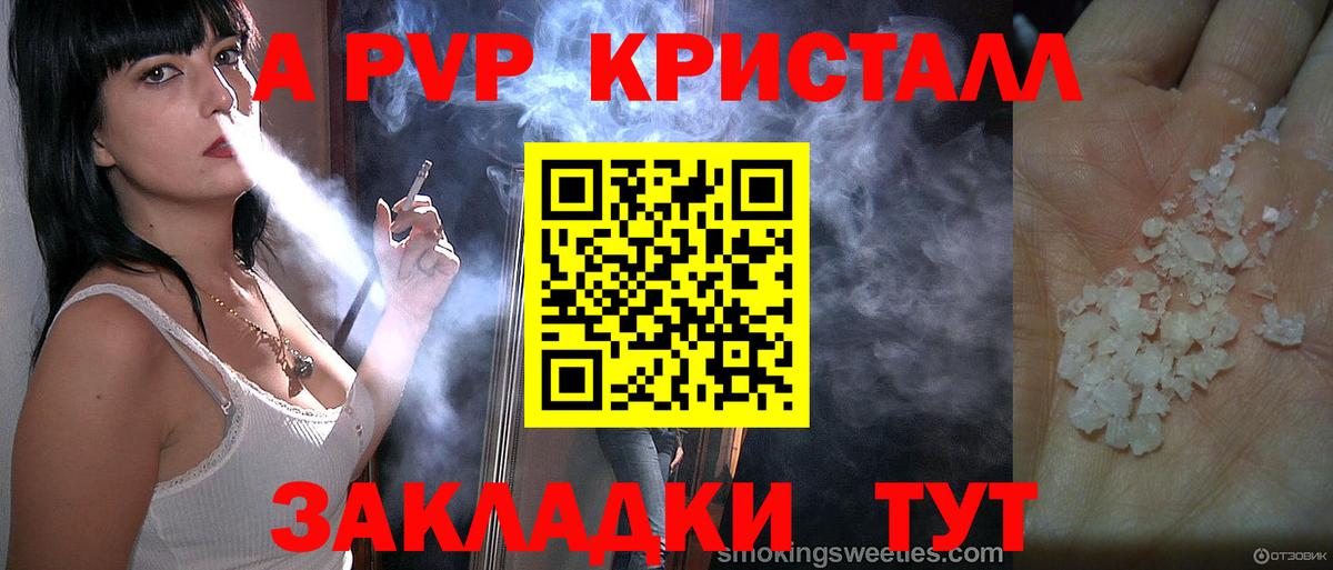 Альфа ПВП Соль  A-PVP VHQ  Зима  А ПВП кристаллы 