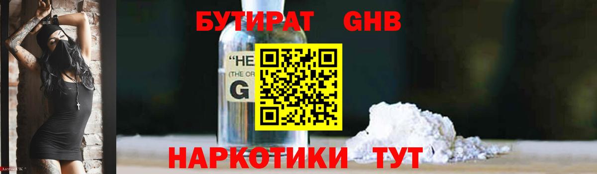 Бутират 1.4BDO  БУТИРАТ  Зима 