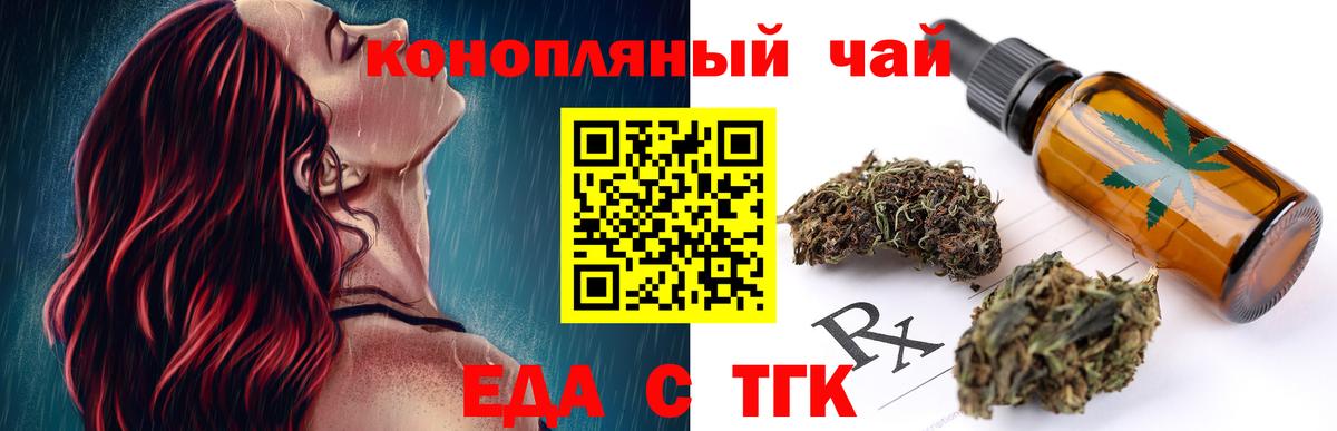 Еда ТГК конопля  Вход с VPN  Зима 