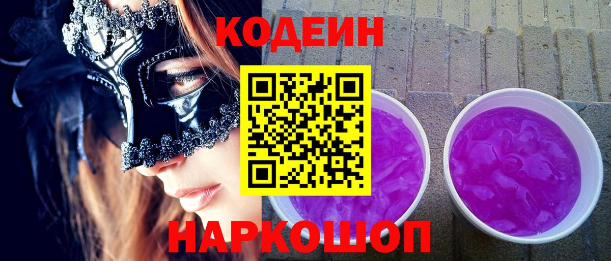 Codein напиток Lean (лин)  Кодеиновый сироп Lean Purple Drank  Зима 