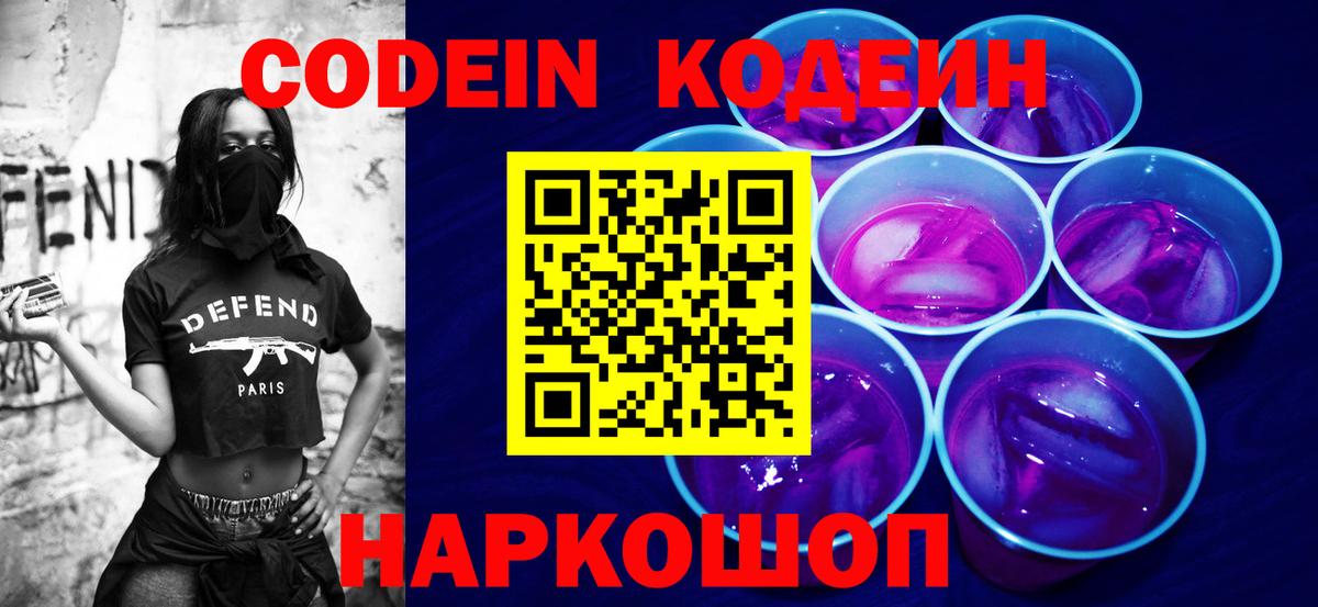 Зима  Кодеиновый сироп Lean Purple Drank  Вход с VPN  Кодеиновый сироп Lean Purple Drank 