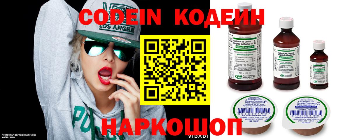 Кодеиновый сироп Lean напиток Lean (лин) Зима