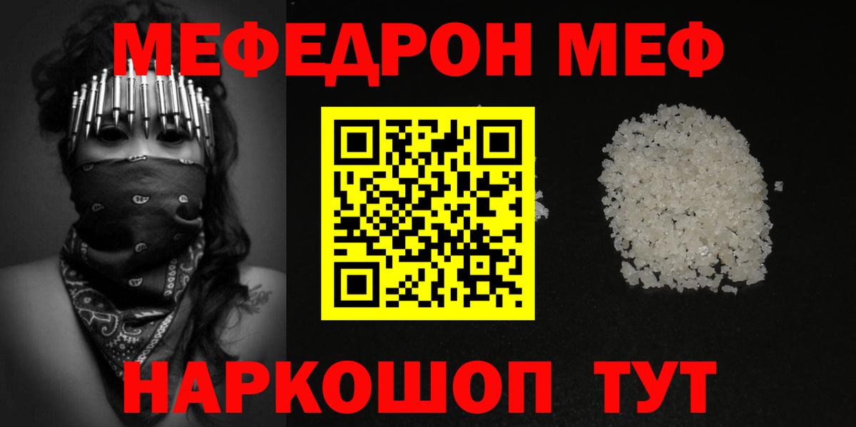 МЕФ 4 MMC  магазин продажи наркотиков  Зима  Вход с VPN  МЕФ 
