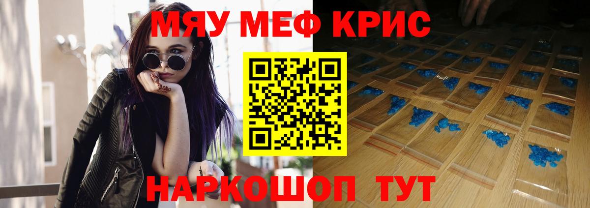 Мефедрон мяу мяу  Мефедрон  Меф кристаллы  МЕФ  Зима 